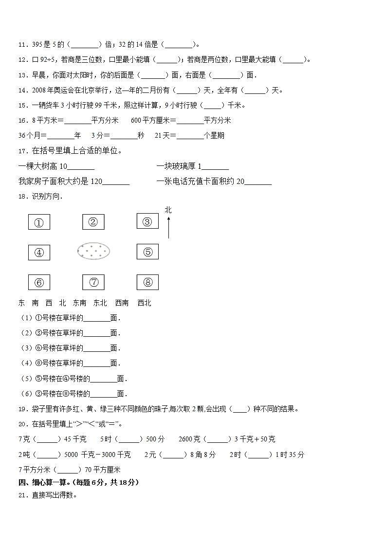 锦州市黑山县2022-2023学年三年级数学第二学期期末复习检测模拟试题含答案第2页