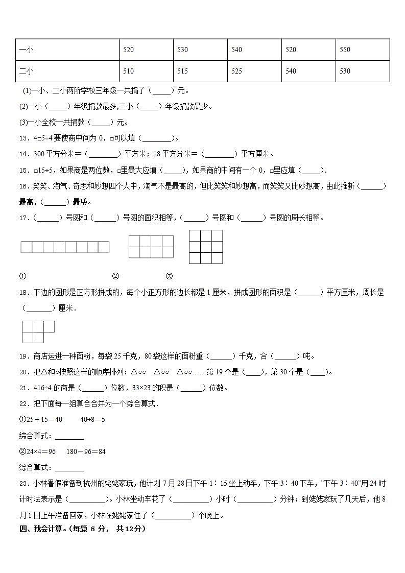 锦州市太和区2022-2023学年三年级数学第二学期期末综合测试模拟试题含答案第2页