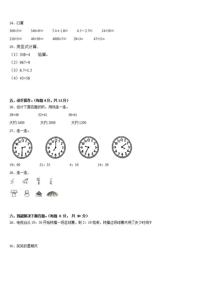 锦州市太和区2022-2023学年三年级数学第二学期期末综合测试模拟试题含答案第3页