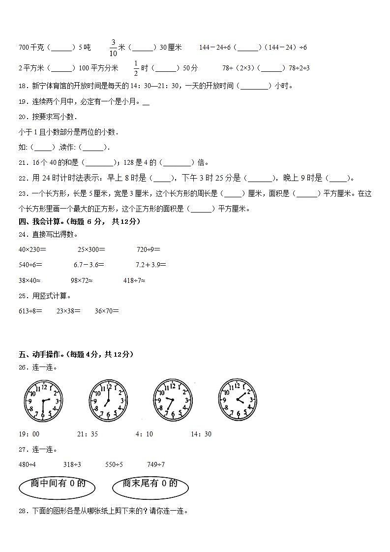 酒泉市阿克塞哈萨克族自治县2022-2023学年数学三下期末监测模拟试题含答案第2页