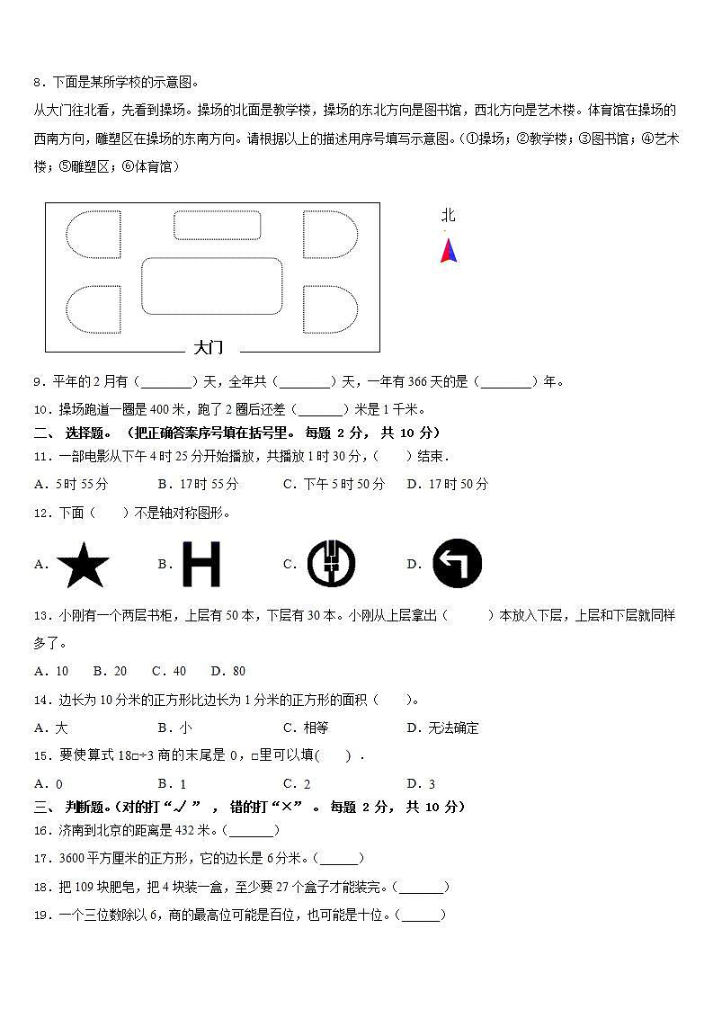 酒泉市安西县2022-2023学年三下数学期末学业质量监测试题含答案第2页