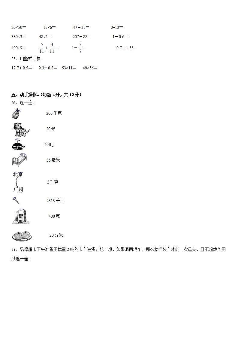 酒泉市敦煌市2022-2023学年数学三下期末考试试题含答案第3页