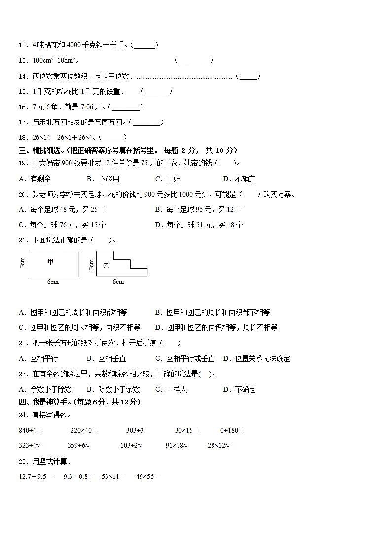 酒泉市肃州区2022-2023学年数学三下期末达标检测试题含答案第2页