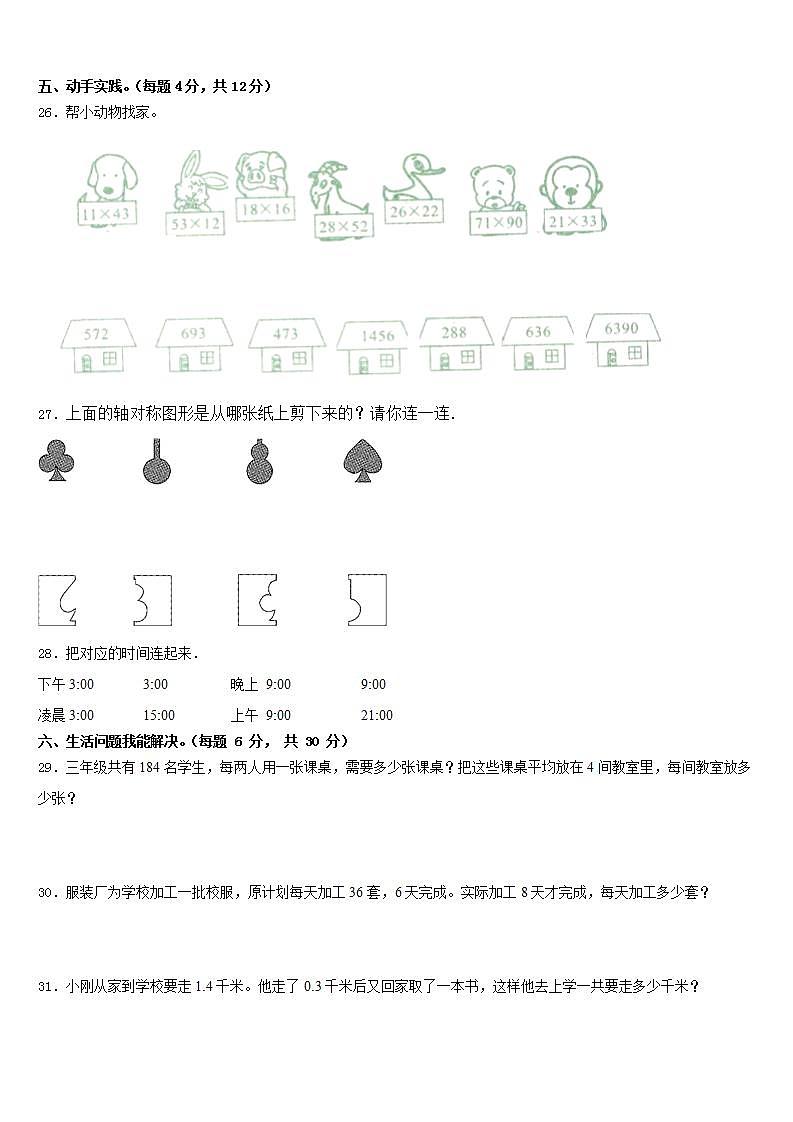 酒泉市肃州区2022-2023学年数学三下期末达标检测试题含答案第3页