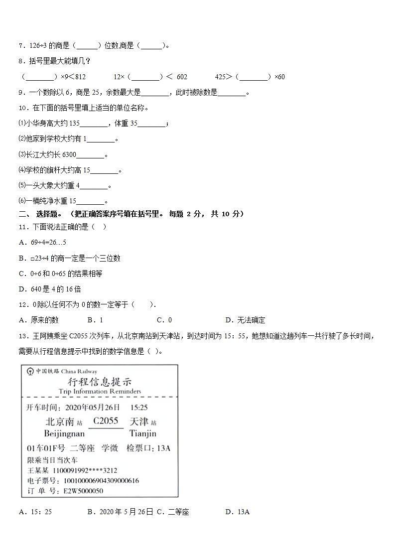 钦州市灵山县2022-2023学年三年级数学第二学期期末监测模拟试题含答案第2页