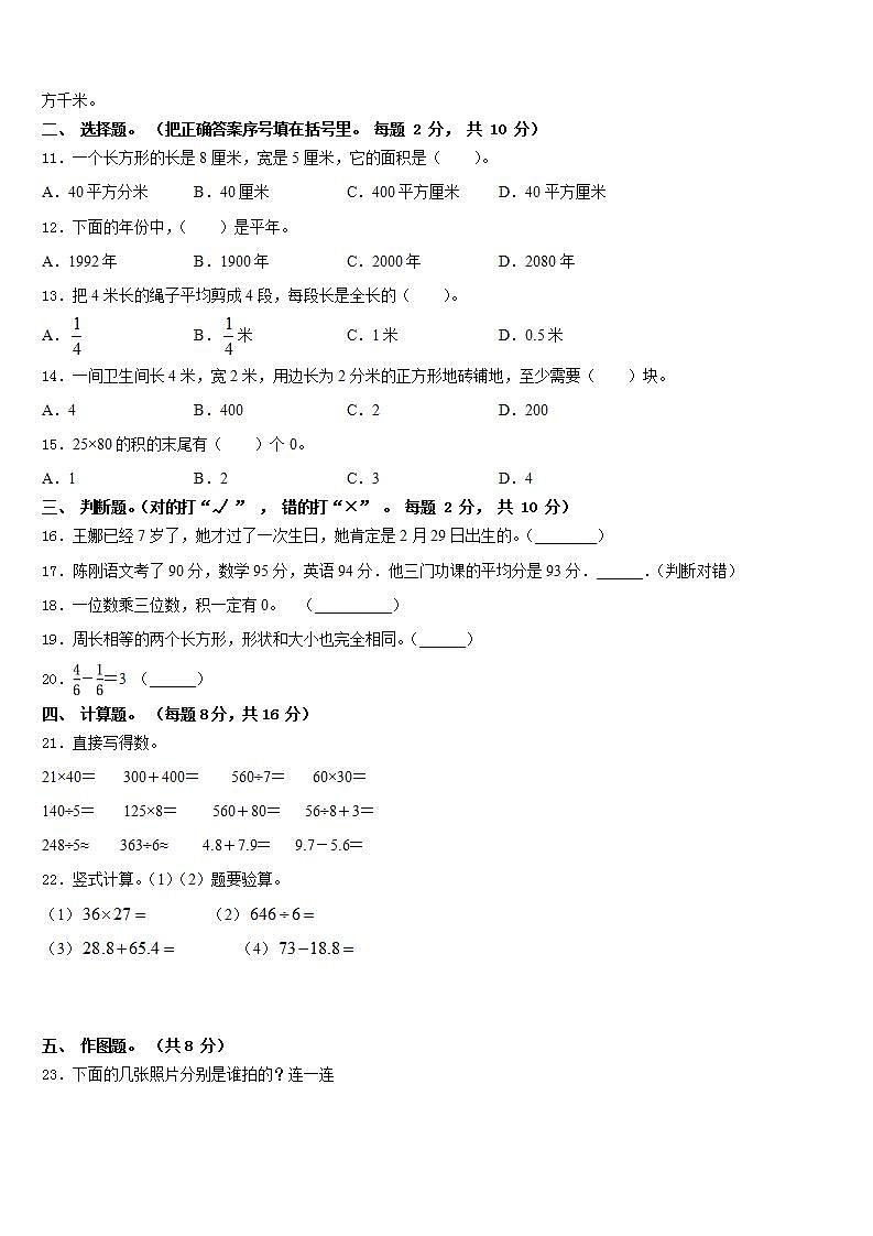 铁岭市开原市2022-2023学年数学三下期末达标检测模拟试题含答案第2页