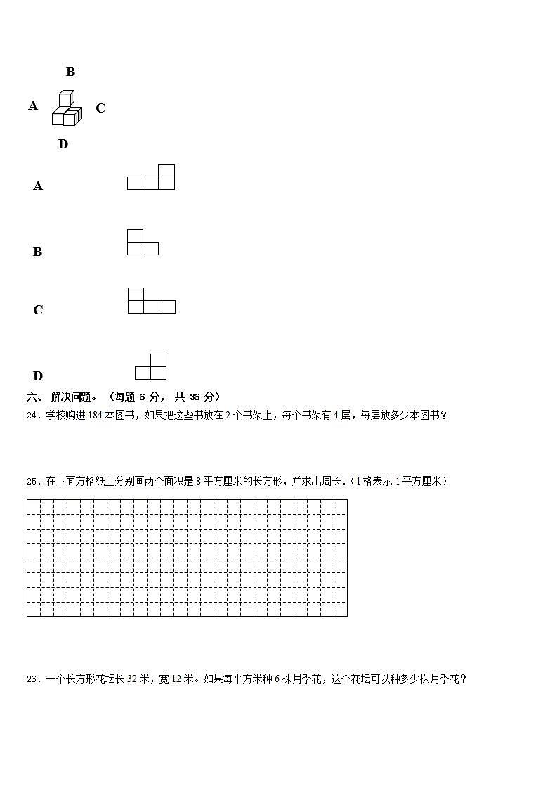 铁岭市开原市2022-2023学年数学三下期末达标检测模拟试题含答案第3页