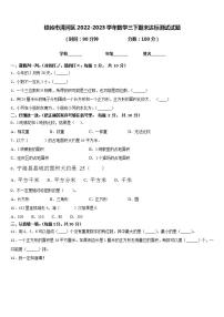 铁岭市清河区2022-2023学年数学三下期末达标测试试题含答案