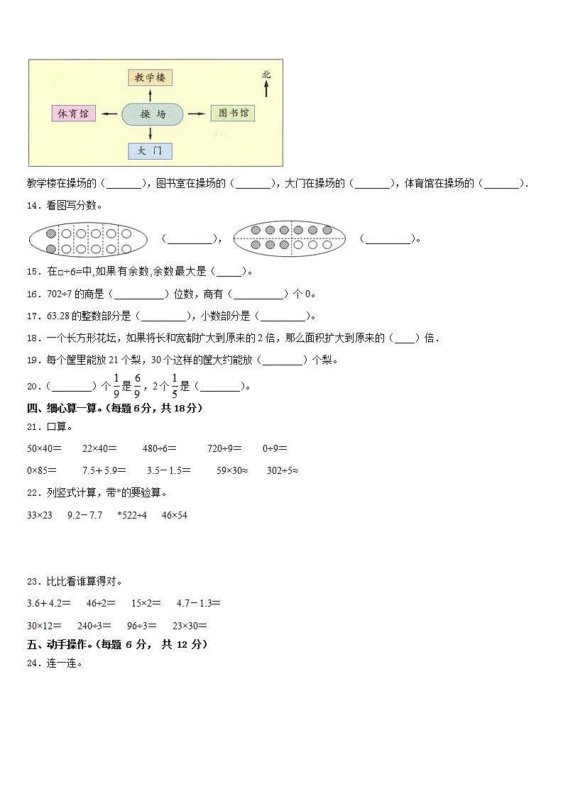 铁岭市清河区2022-2023学年数学三下期末达标测试试题含答案第2页