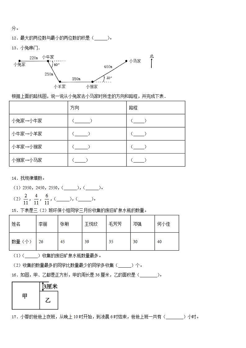 铁岭县2022-2023学年数学三下期末调研模拟试题含答案第2页
