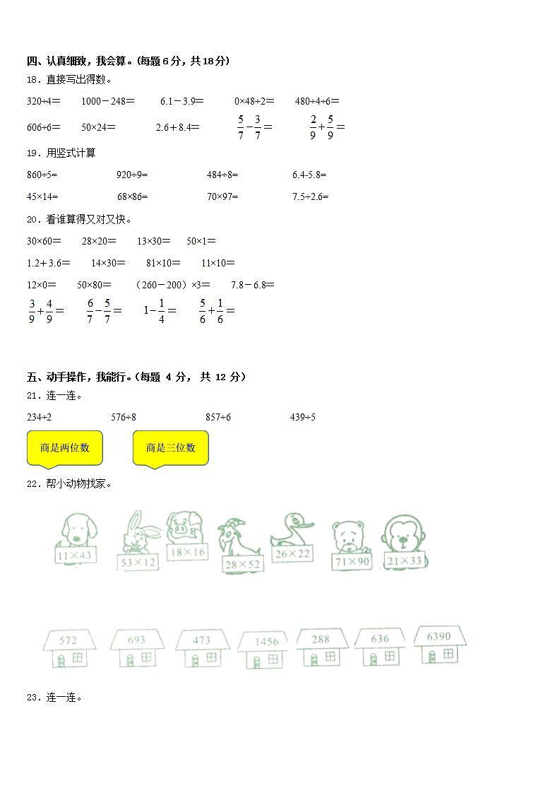 铁岭县2022-2023学年数学三下期末调研模拟试题含答案第3页