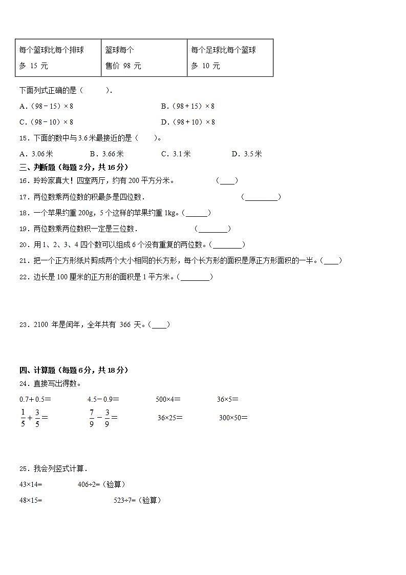 铁岭市西丰县2022-2023学年数学三下期末统考试题含答案02