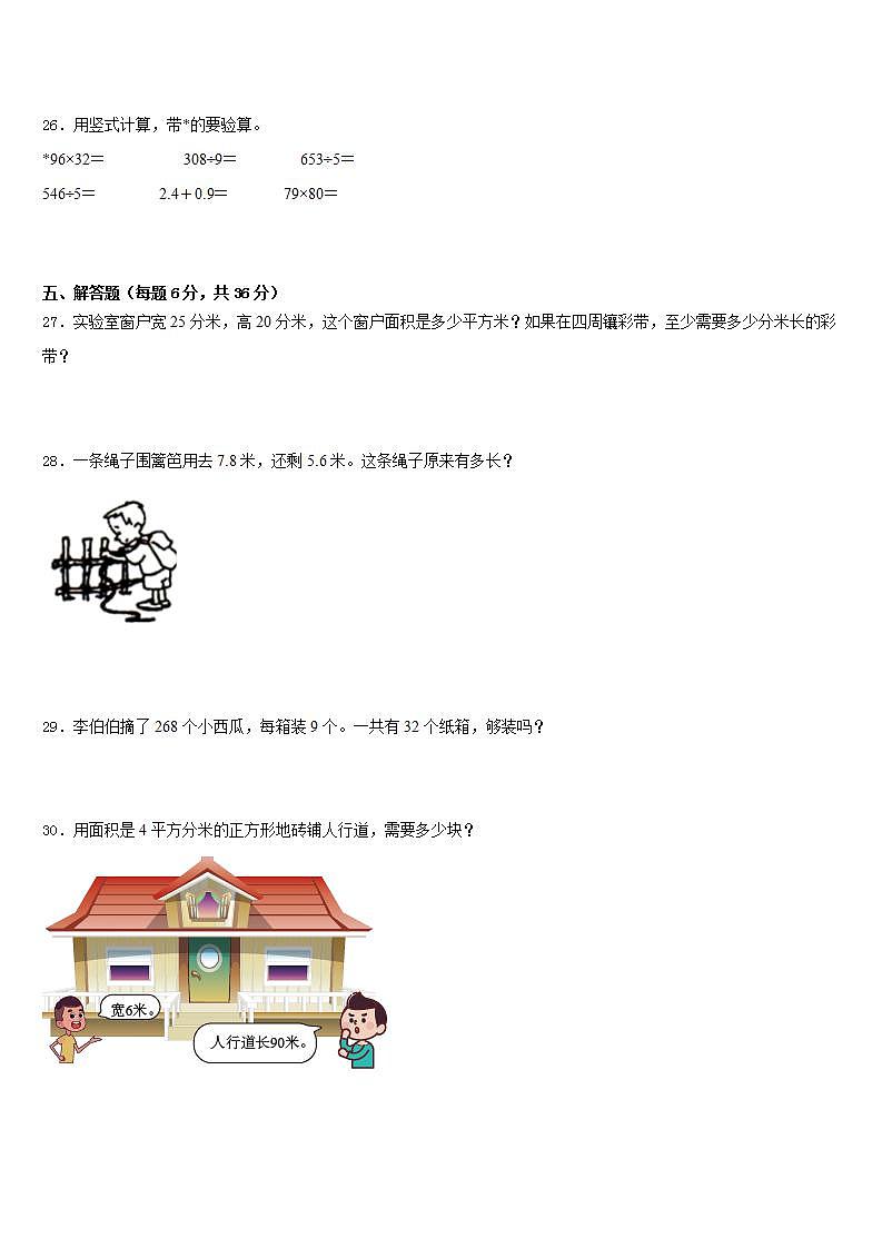 铁岭市西丰县2022-2023学年数学三下期末统考试题含答案03