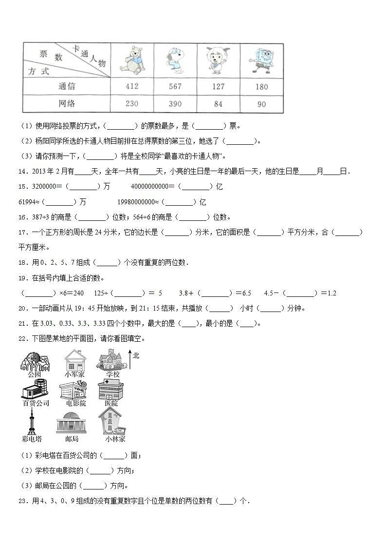 铜川市耀州区2022-2023学年三下数学期末考试试题含答案第2页