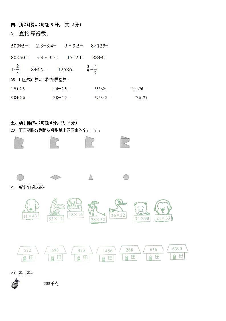 铜川市耀州区2022-2023学年三下数学期末考试试题含答案第3页