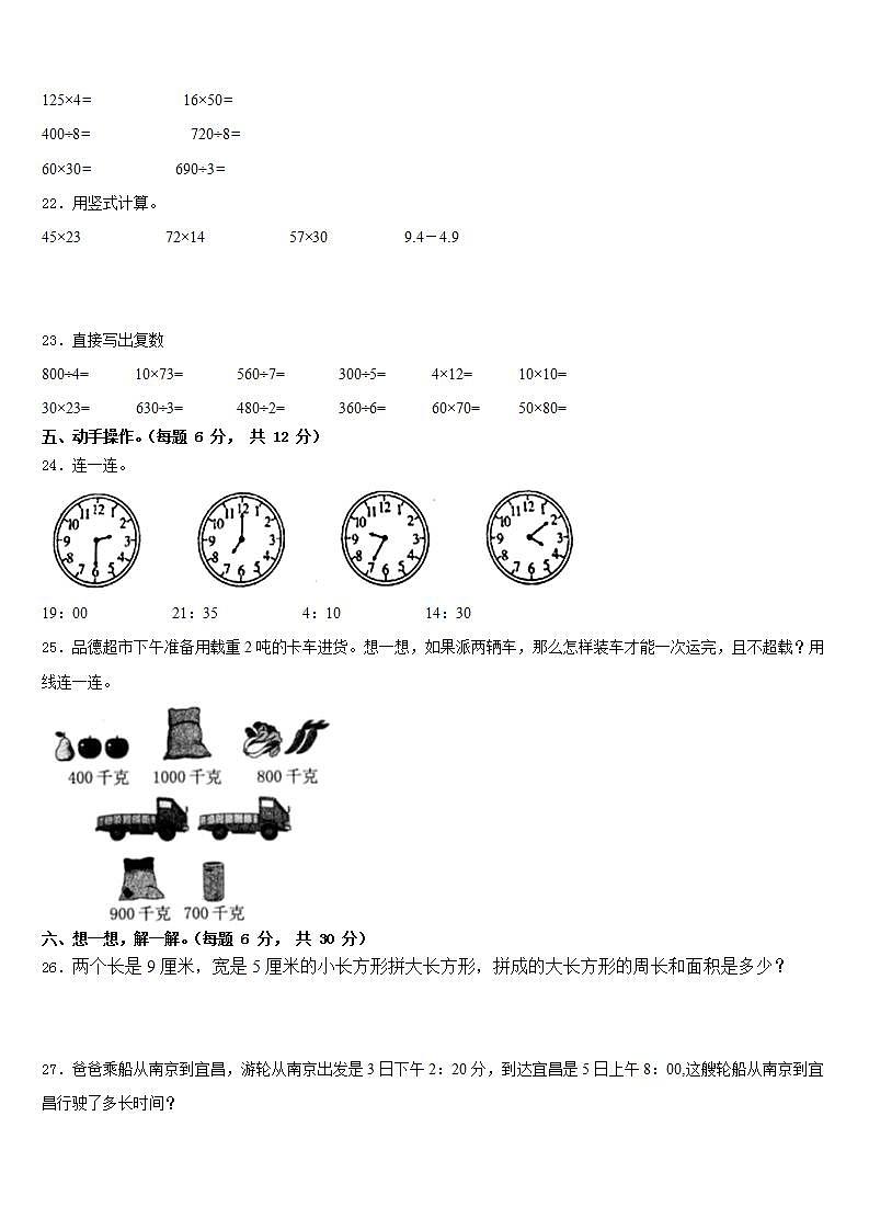 铜川市宜君县2022-2023学年数学三年级第二学期期末达标测试试题含答案第3页