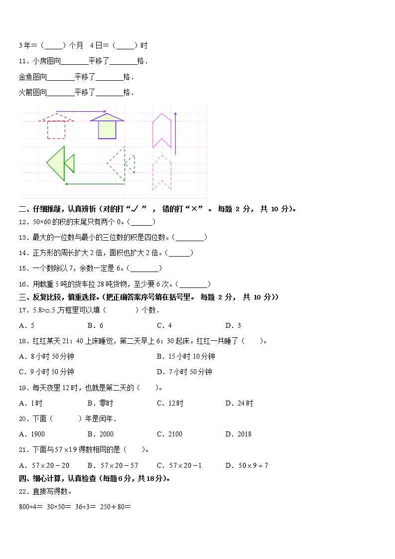铜鼓县2022-2023学年三下数学期末统考模拟试题含答案02