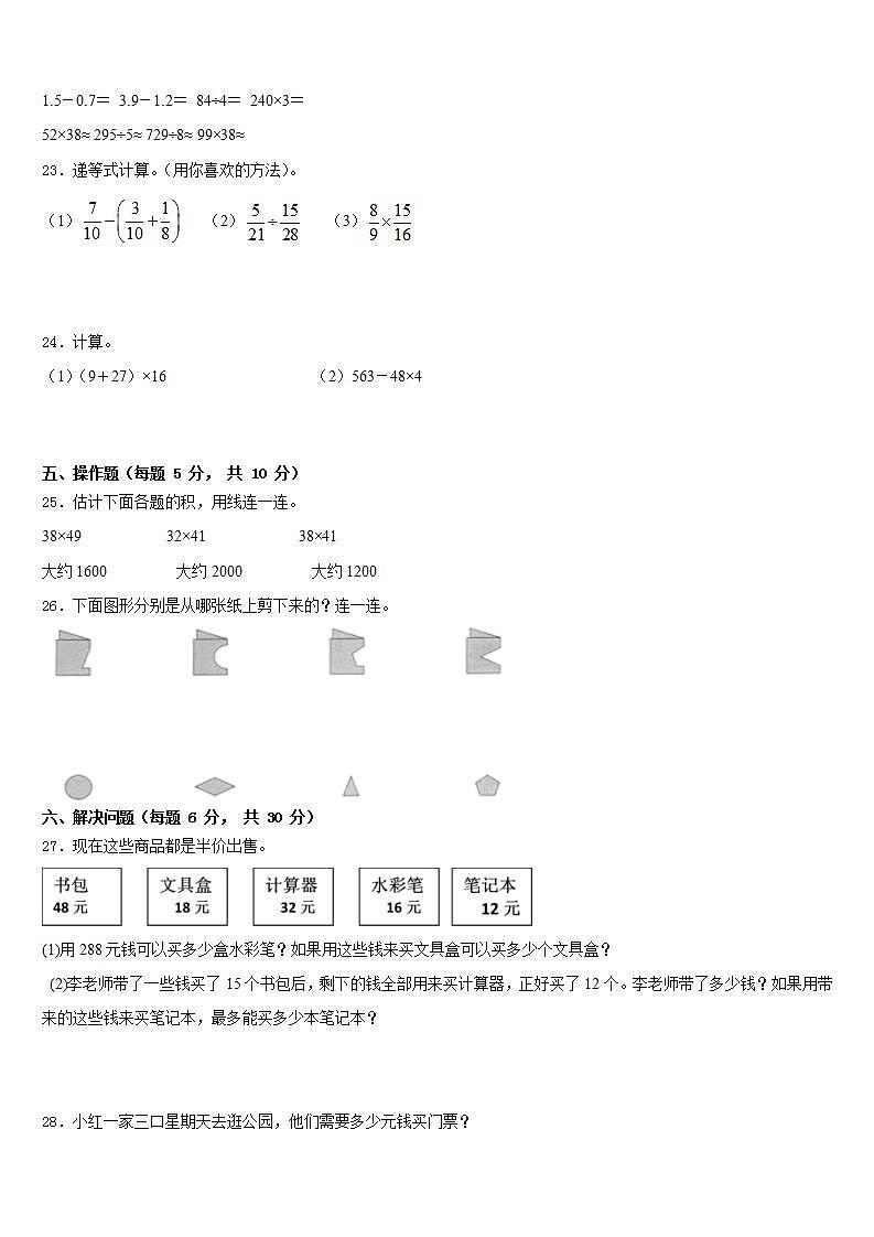 铜鼓县2022-2023学年三下数学期末统考模拟试题含答案03