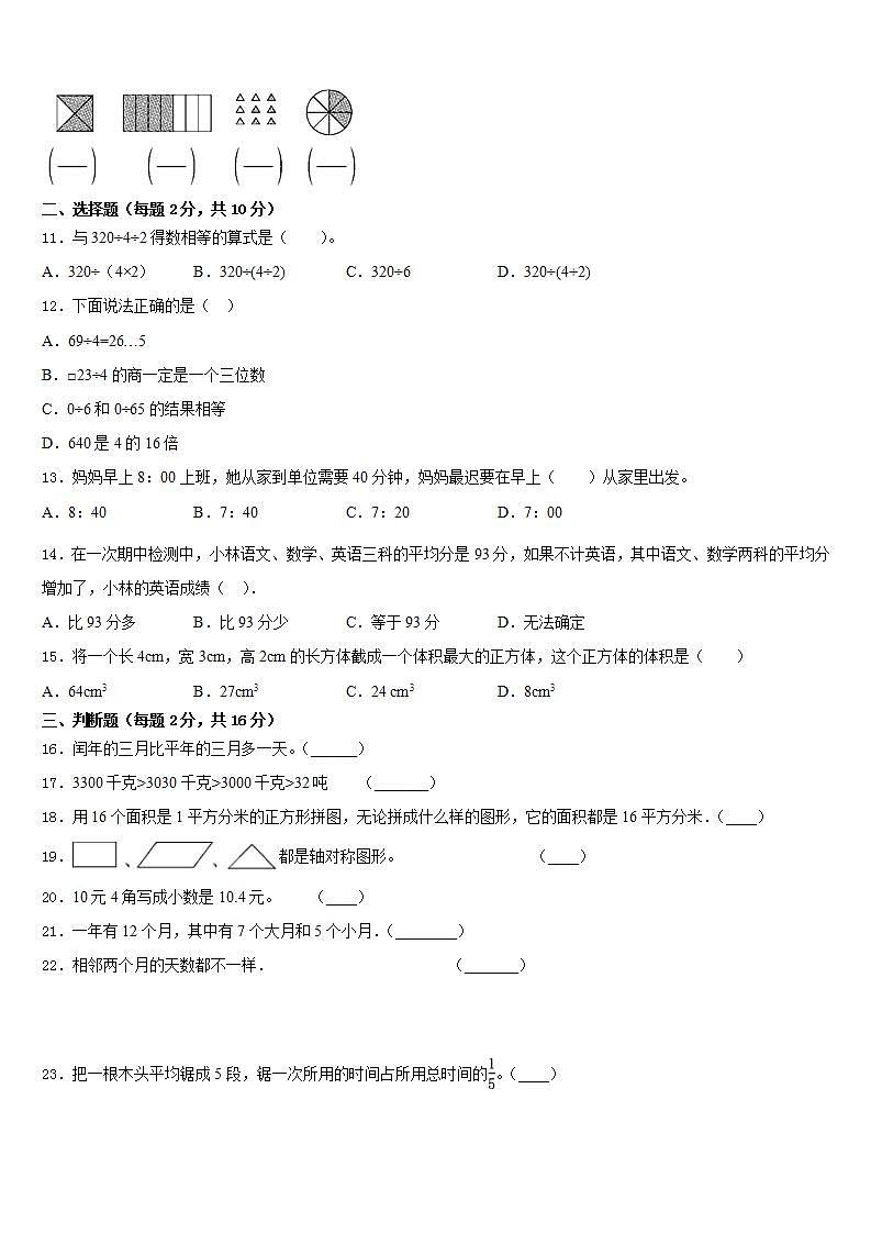铜陵市2022-2023学年数学三年级第二学期期末达标检测模拟试题含答案第2页