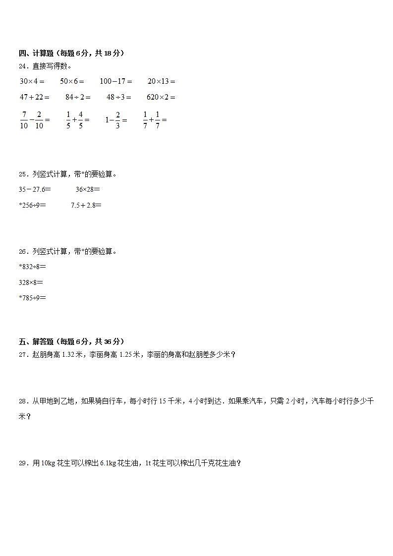 铜陵市2022-2023学年数学三年级第二学期期末达标检测模拟试题含答案第3页