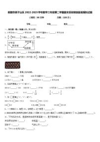 铜陵市狮子山区2022-2023学年数学三年级第二学期期末质量跟踪监视模拟试题含答案