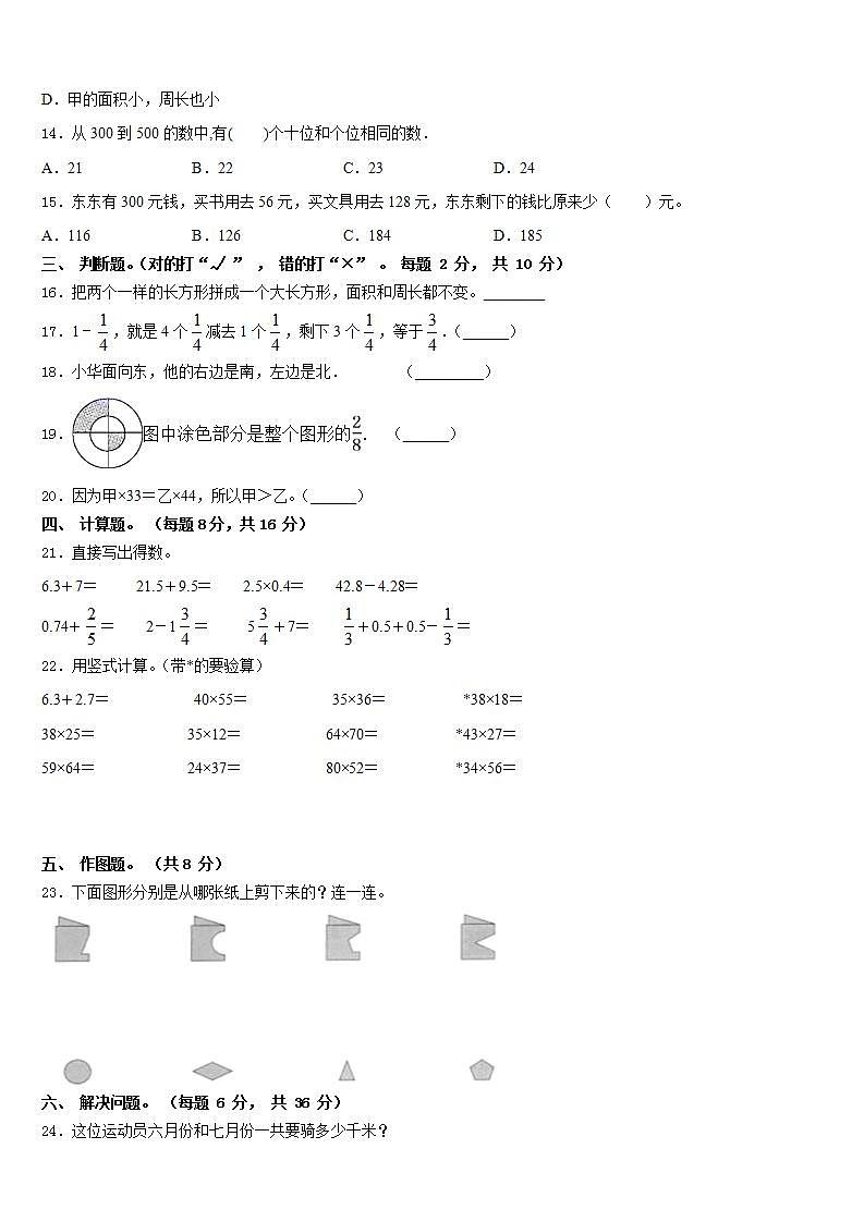 铜陵市铜陵县2022-2023学年三年级数学第二学期期末复习检测试题含答案第2页