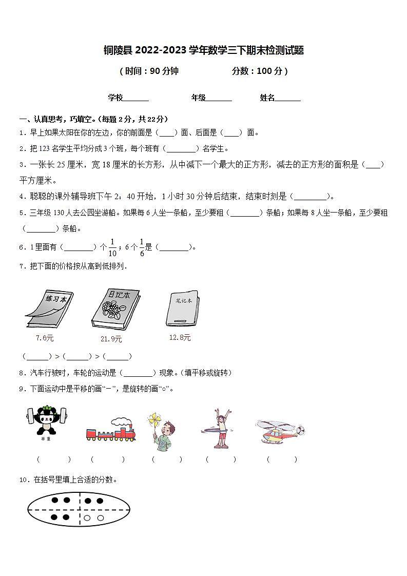 铜陵县2022-2023学年数学三下期末检测试题含答案01