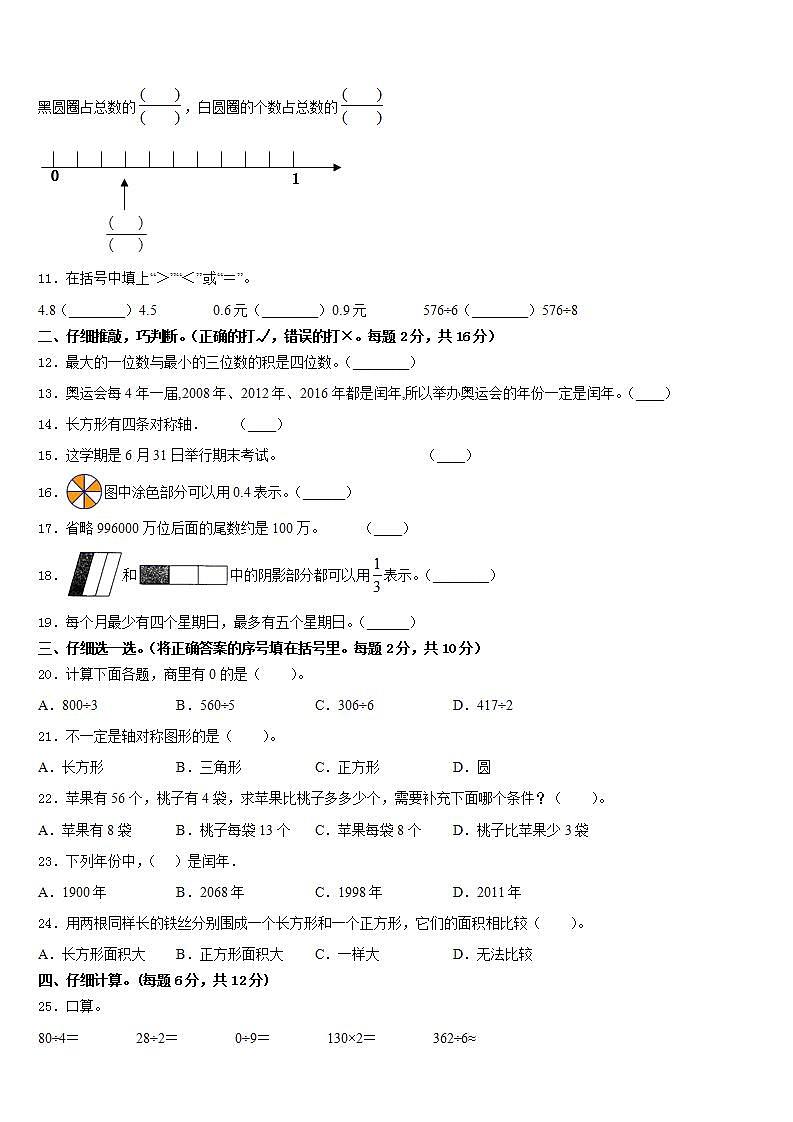 铜陵县2022-2023学年数学三下期末检测试题含答案02