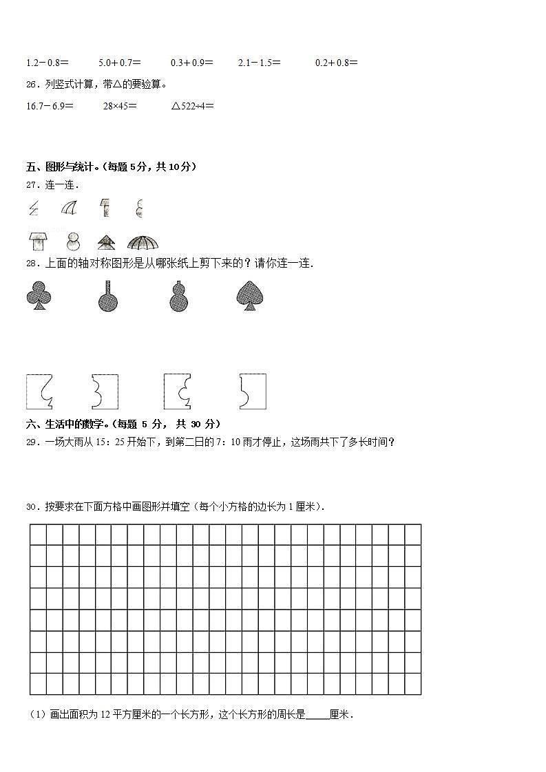 铜陵县2022-2023学年数学三下期末检测试题含答案03