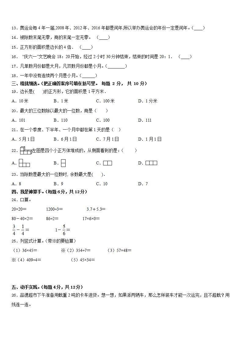 铜仁地区2022-2023学年数学三年级第二学期期末质量检测模拟试题含答案第2页