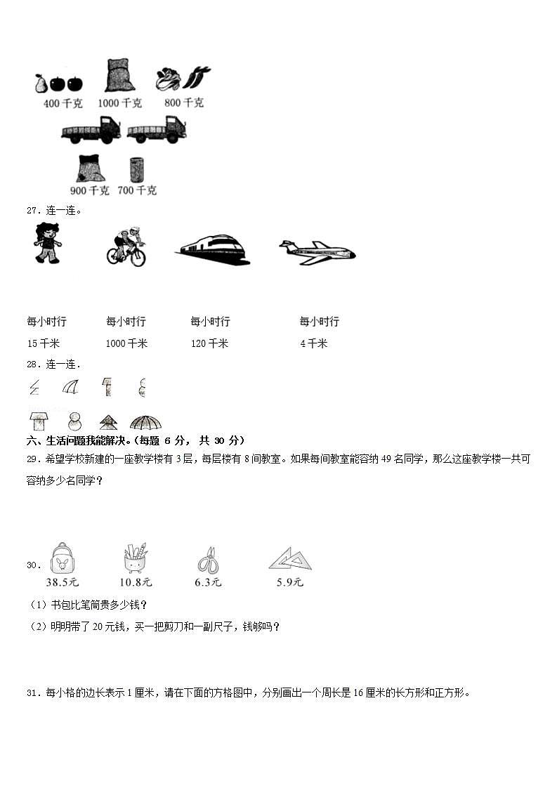 铜仁地区2022-2023学年数学三年级第二学期期末质量检测模拟试题含答案第3页