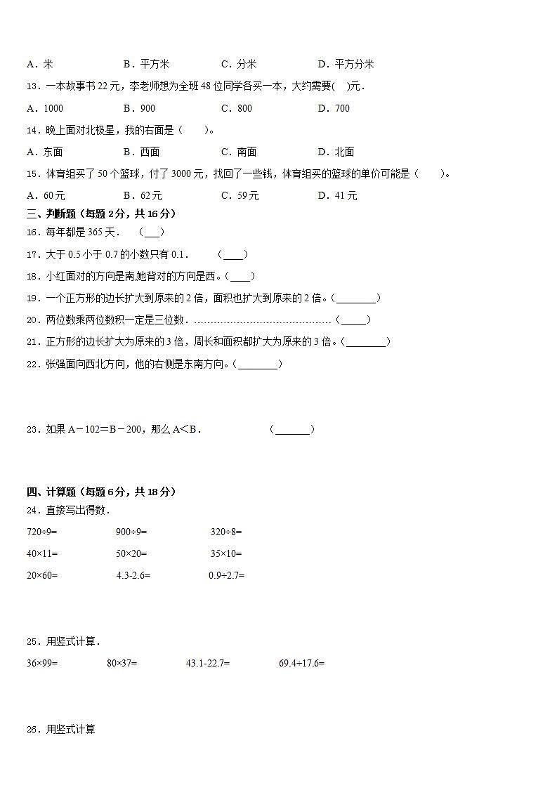 铜仁地区石阡县2022-2023学年数学三下期末达标检测试题含答案第2页