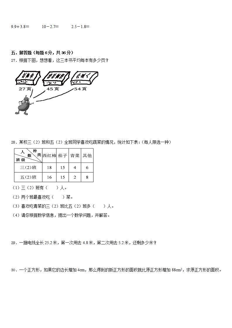 铜仁地区石阡县2022-2023学年数学三下期末达标检测试题含答案第3页