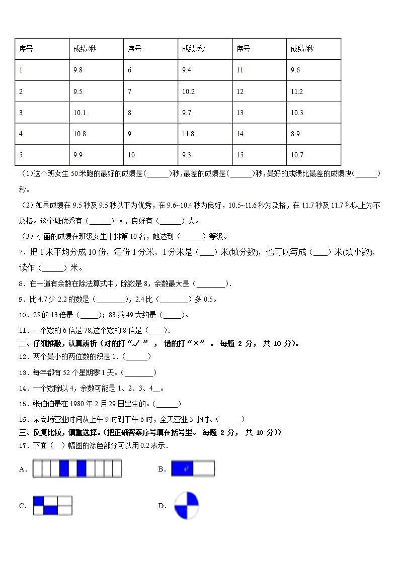 铜仁地区万山特区2022-2023学年三年级数学第二学期期末学业质量监测模拟试题含答案第2页
