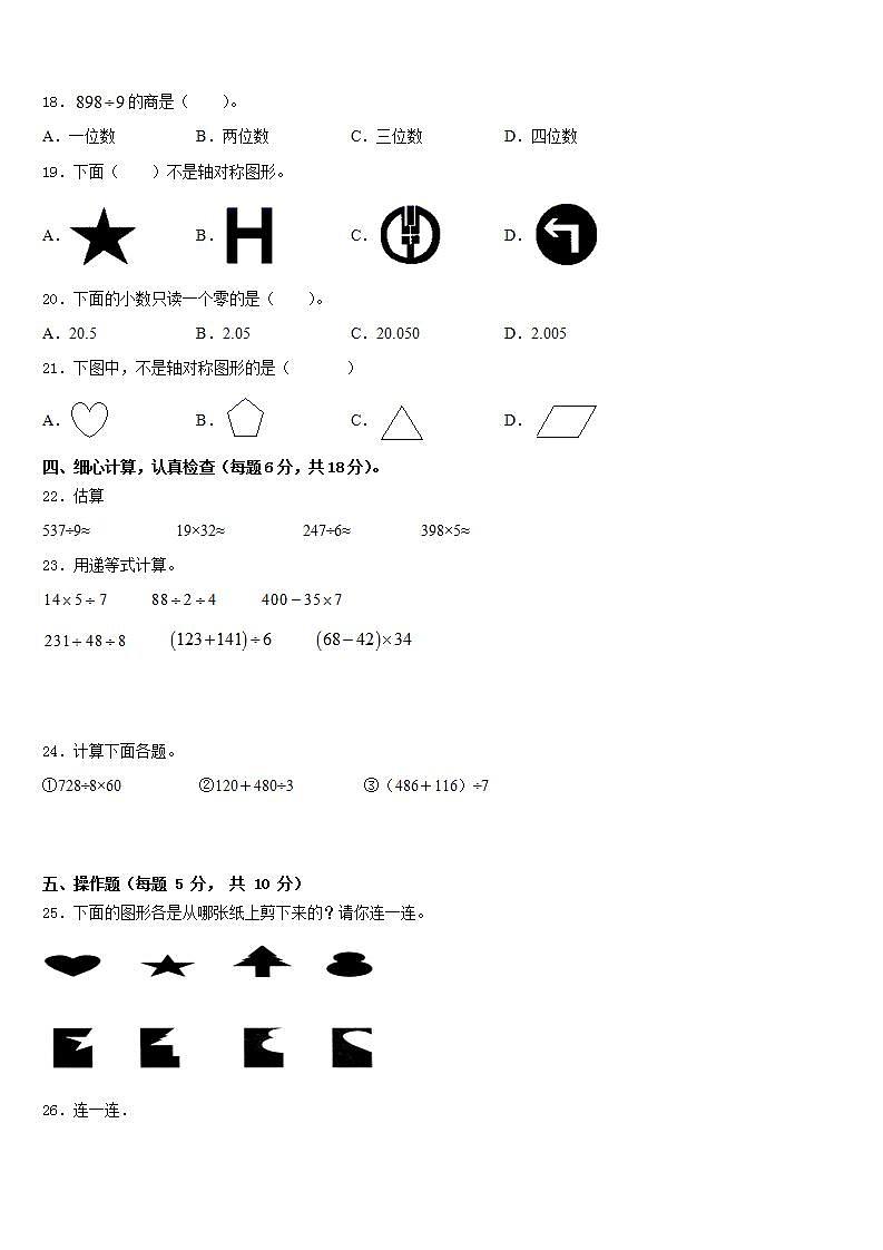 铜仁地区万山特区2022-2023学年三年级数学第二学期期末学业质量监测模拟试题含答案第3页