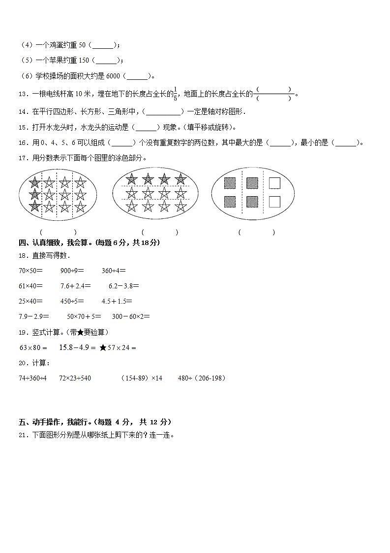 铜山县2022-2023学年三下数学期末检测模拟试题含答案第2页