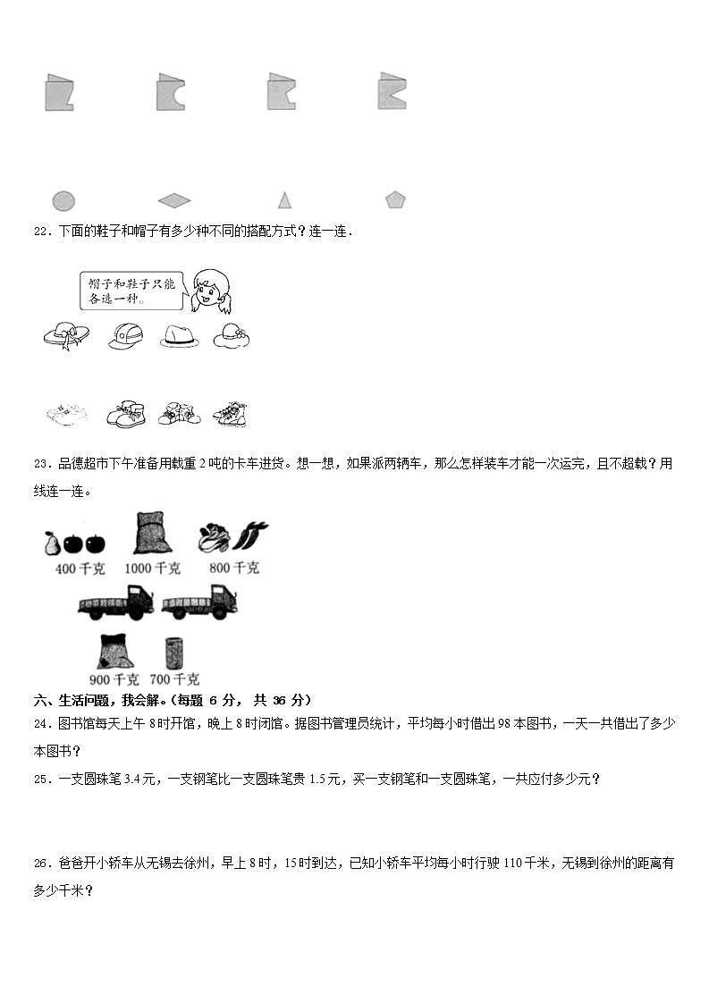 铜山县2022-2023学年三下数学期末检测模拟试题含答案第3页