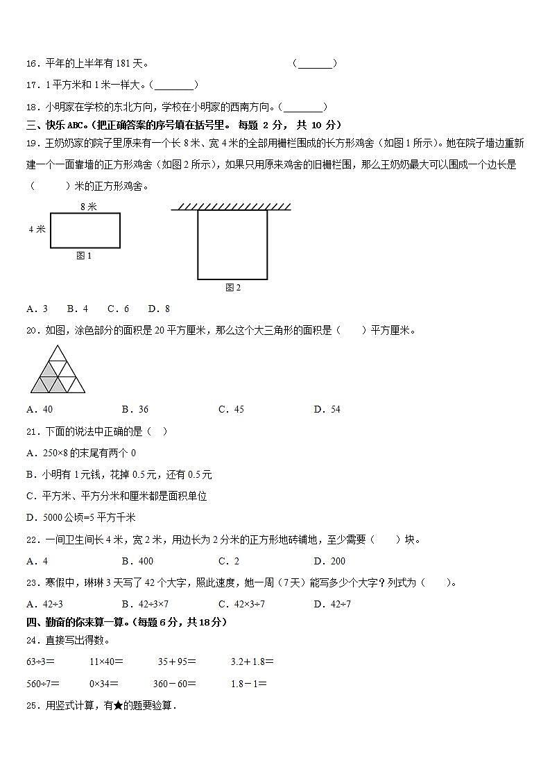锡林浩特市2022-2023学年三下数学期末联考试题含答案第2页