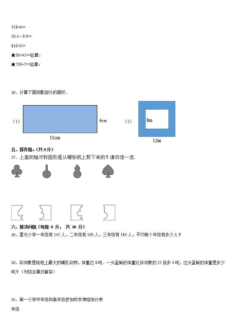 锡林浩特市2022-2023学年三下数学期末联考试题含答案第3页