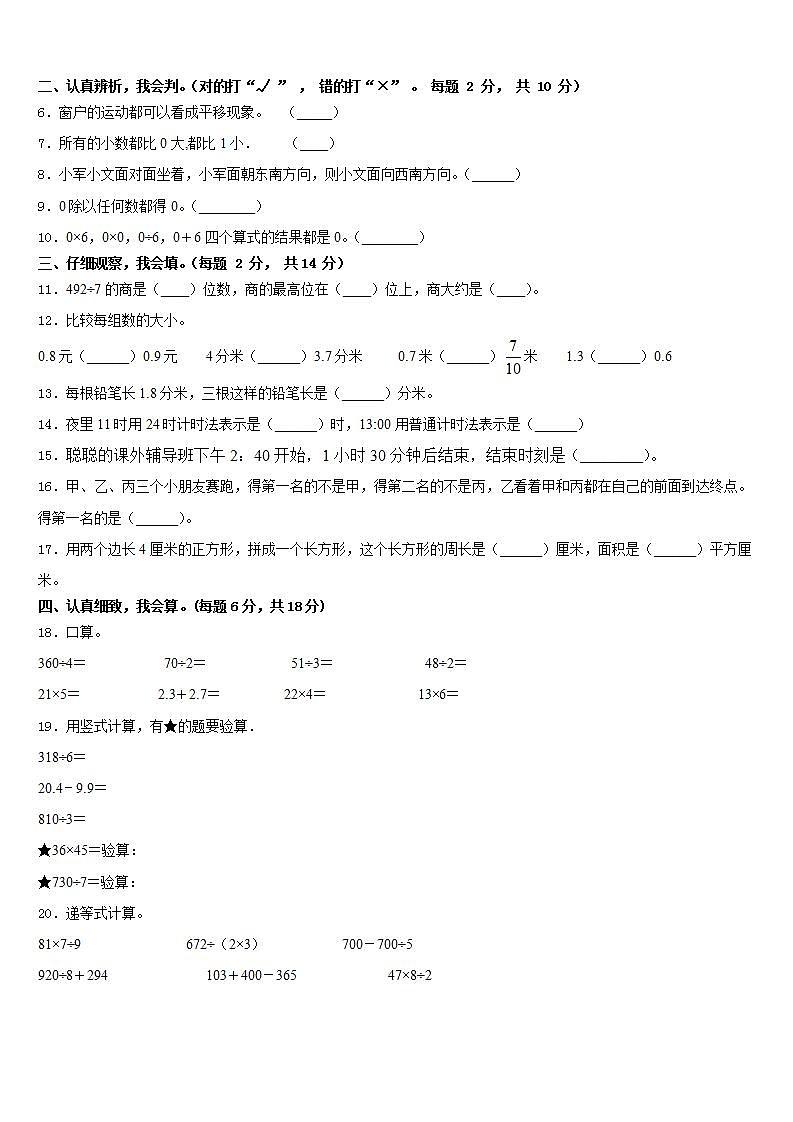 银川市贺兰县2022-2023学年三下数学期末质量检测模拟试题含答案第2页