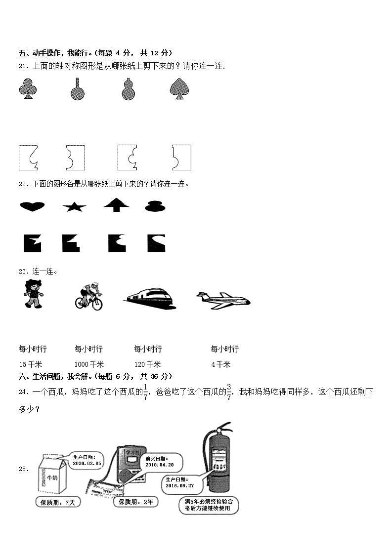 银川市贺兰县2022-2023学年三下数学期末质量检测模拟试题含答案第3页