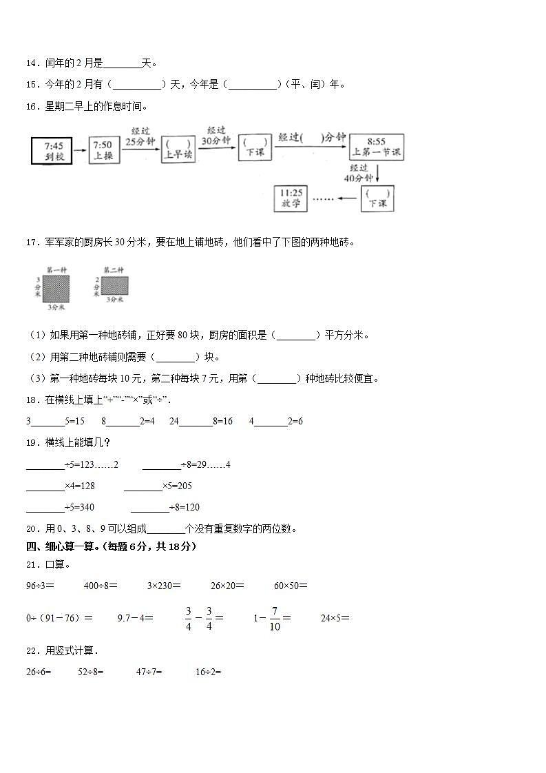 银川市灵武市2022-2023学年三下数学期末统考模拟试题含答案第2页