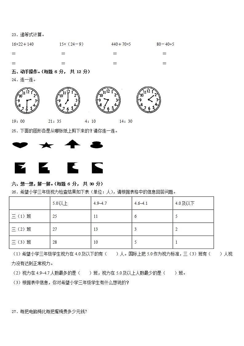 银川市灵武市2022-2023学年三下数学期末统考模拟试题含答案第3页