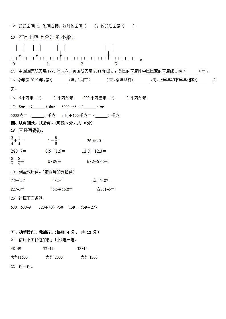 镇江市京口区2022-2023学年三下数学期末联考模拟试题含答案第2页