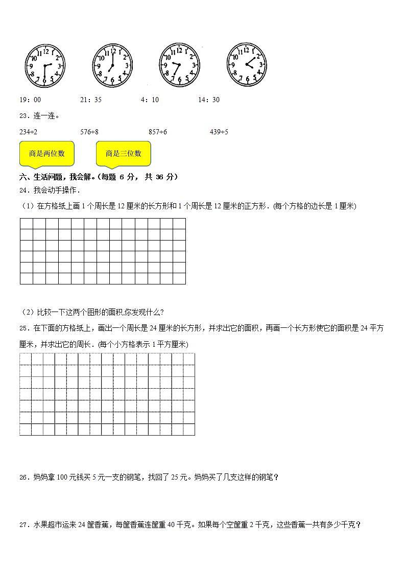镇江市京口区2022-2023学年三下数学期末联考模拟试题含答案第3页