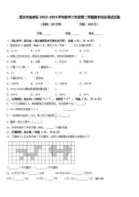 重庆市南岸区2022-2023学年数学三年级第二学期期末综合测试试题含答案