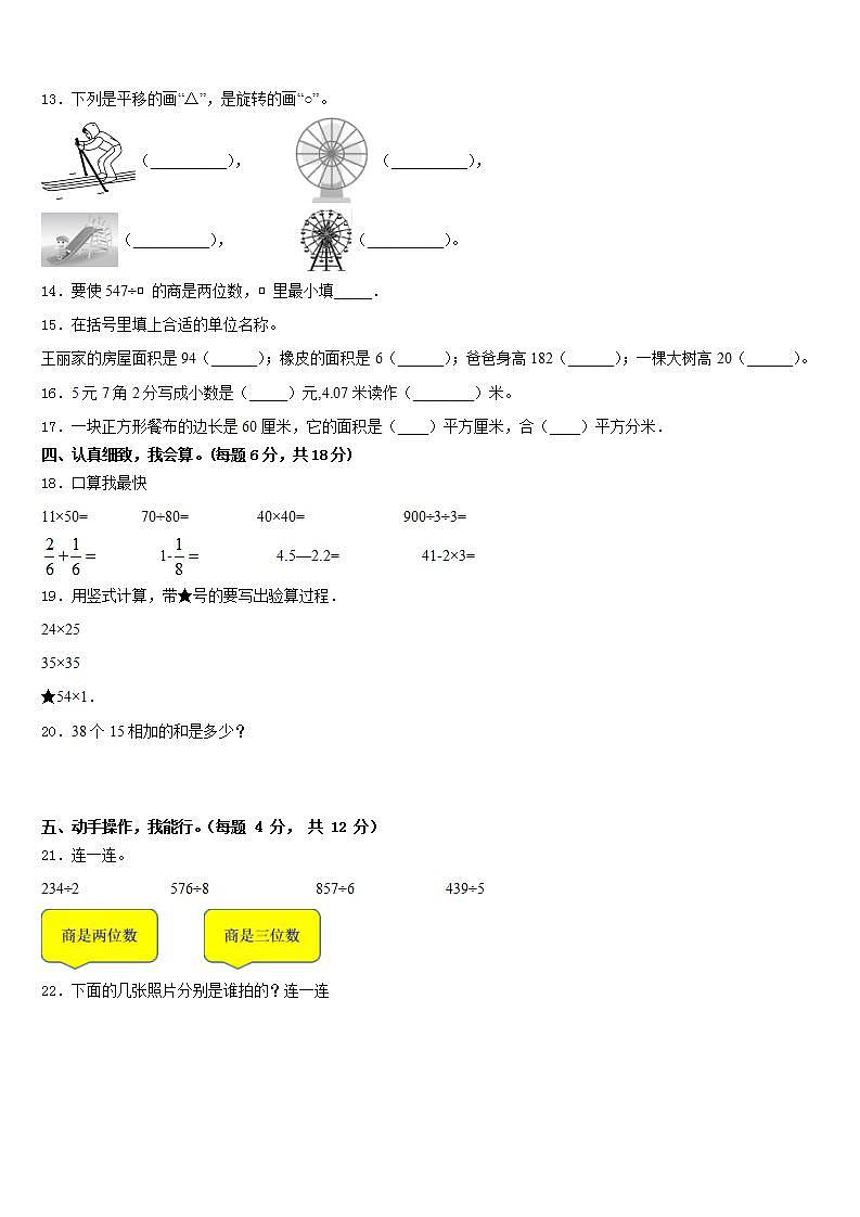 重庆市南岸区2022-2023学年数学三年级第二学期期末综合测试试题含答案第2页
