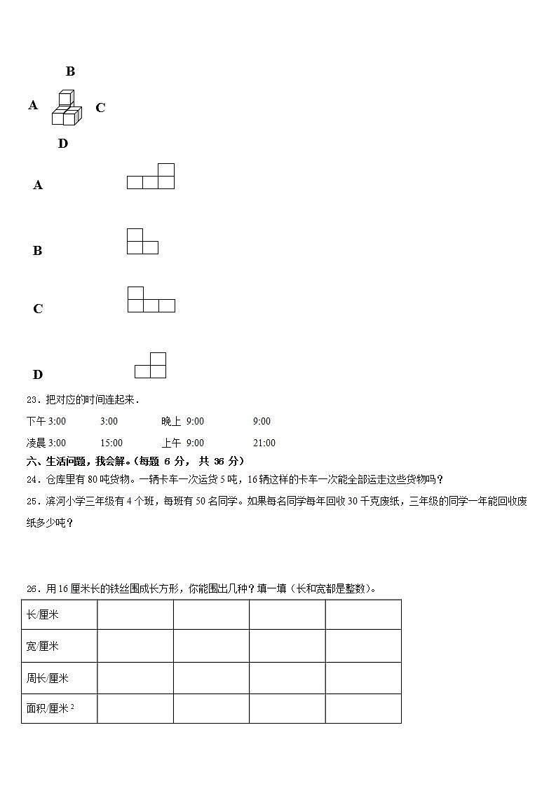 重庆市南岸区2022-2023学年数学三年级第二学期期末综合测试试题含答案第3页