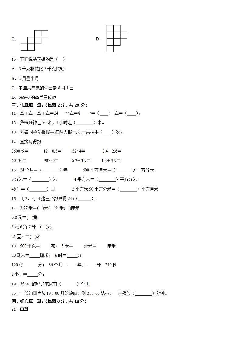 重庆市忠县2022-2023学年三下数学期末考试试题含答案第2页