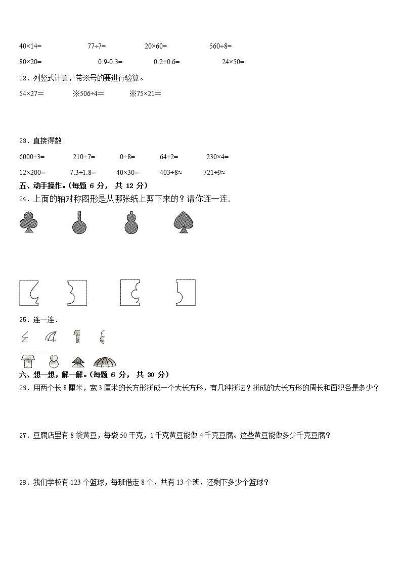 重庆市忠县2022-2023学年三下数学期末考试试题含答案第3页